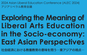 鄭助教が第２回アジアリベラル教育会議（ALEC2024）でコメンテーターを務めました。